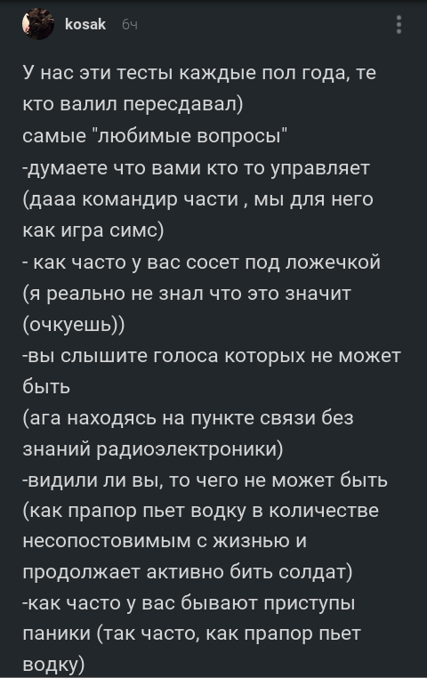 Армейский психотест. Вопросы и ответы) - Комментарии, Комментарии на Пикабу, Скриншот, Армия, Тест, Юмор