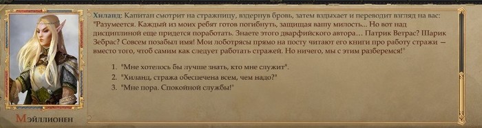 Пасхалка в Pathfinder: Kingmaker - Dragon Age, Pathfinder: kingmaker, Пасхалка