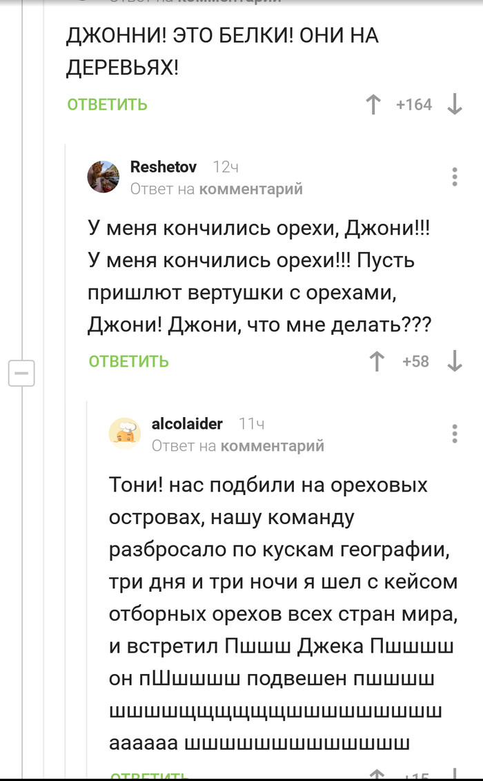 Джонни! Они на деревьях! Джонни! Джонни, Белка, Война