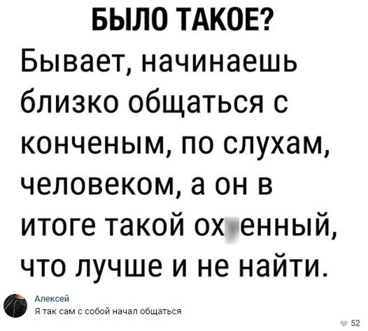 Общение - Скриншот, Социальные сети, Юмор