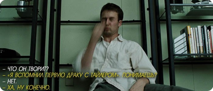 Frame 25: Fight Club - NSFW, 25 frame, Movies, Fight club, GIF, Longpost, Fight Club (film)