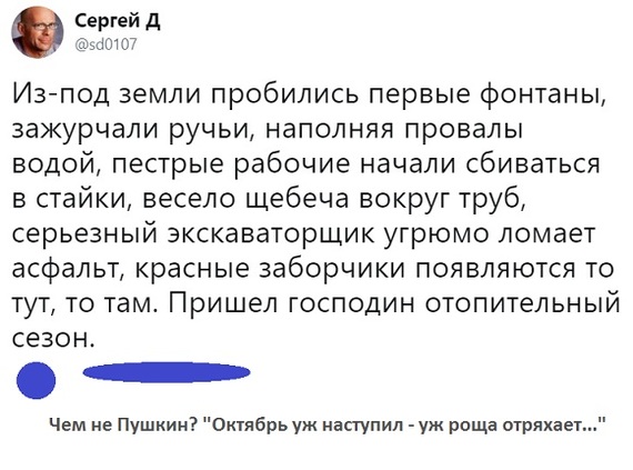 Господин отопительный сезон - Twitter, Юмор, Отопительный сезон, ЖКХ, Из сети