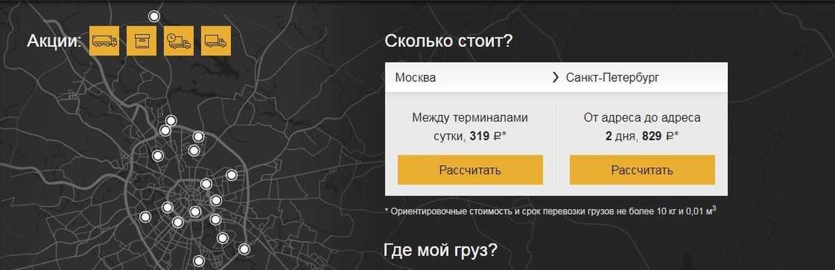 Сайт деловые линии омск