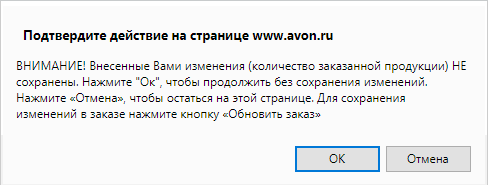 AVON, пощади! Или квест попробуй - закажи. - Моё, Avon, Веб-Дизайн, Квест, Боль, Длиннопост