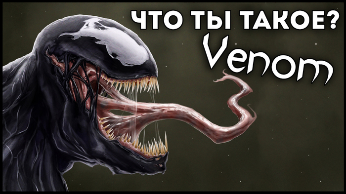 Who is Venom? History of Venom - My, Venom, , , Marvel, Eddie Brock, Symbiote