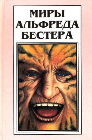 Tiger! Tiger! - I advise you to look, Books, Cyberpunk, Alfred Bester, Tiger, Reading