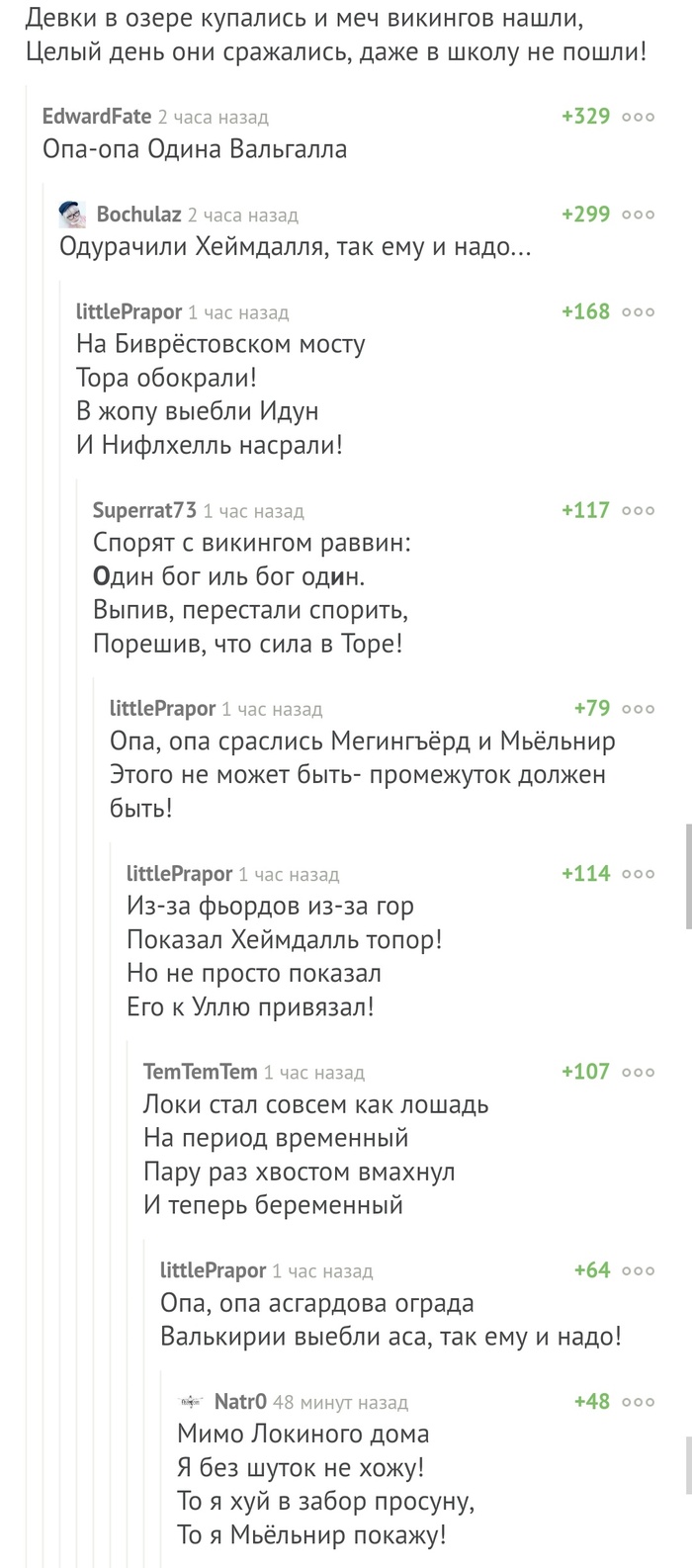 Красная плесень - Комментарии на Пикабу, Креатив, Частушки, Длиннопост