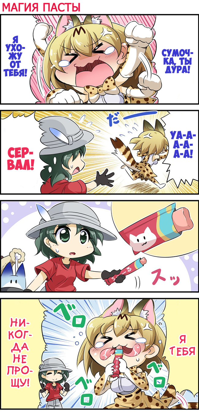 Yummy - Anime, Serval, Kaban, Kemono friends, , 