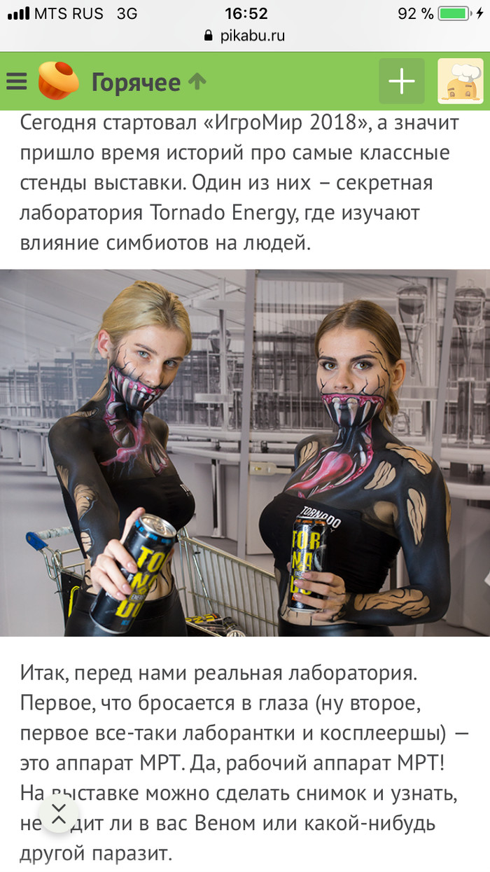 Visual advertising what will happen if you drink an energy drink?) - Energy, Venom, Cosplay