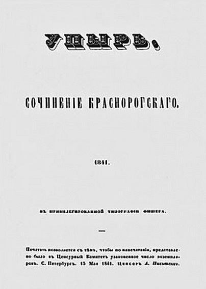 Vampires in Russian literature of the 19th century - Vampires, Literature, Russian literature, Sologub, Российская империя, Story, Russia, Longpost, Alexey Tolstoy