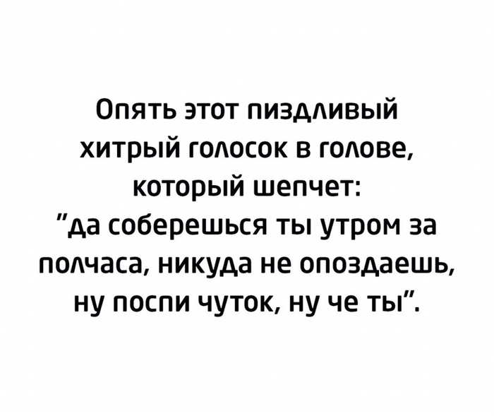 Этот коварный голос. - Голос, Из сети, Обман, Утро, Пробуждение, Сон, Картинка с текстом