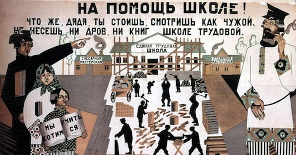 Плакаты 20 х. Советские плакаты. Плакаты 20-х годов. Советские плакаты 20-х годов. Советские плакаты про школу.