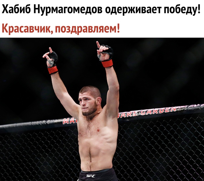 Won! - Khabib Nurmagomedov, Boxing ring, No rating, Ufc