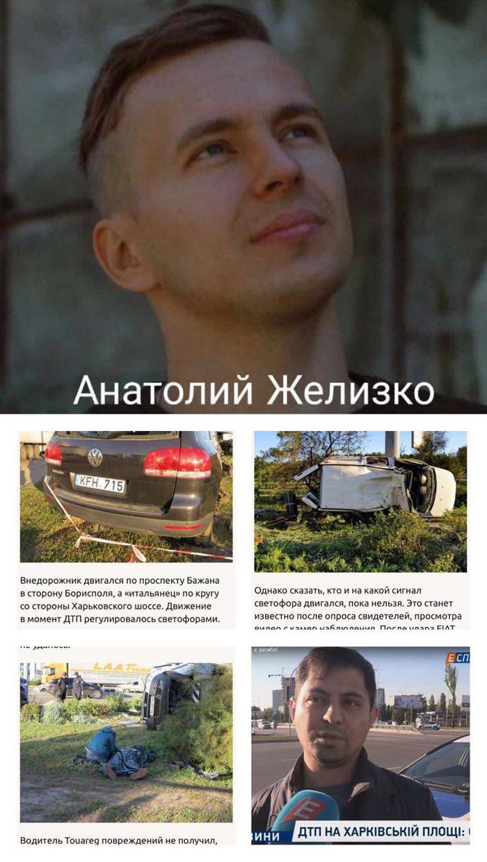 A fatal accident in Kyiv and how the killer got away with everything for 300 thousand - My, Road accident, Kiev, Corruption, Money, Longpost