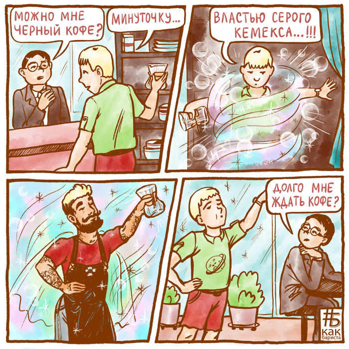 Coffee Comic - #BkakBarista issue 13 - Comics, Barista, Coffee, Humor