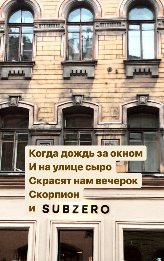 Скорпион и сабзиро - Скорпион, Стихи, Санкт-Петербург