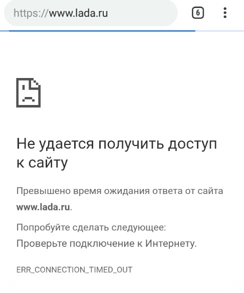 Lada disconnect - Лада, Lada Connect, Домен, Недоступен, Длиннопост