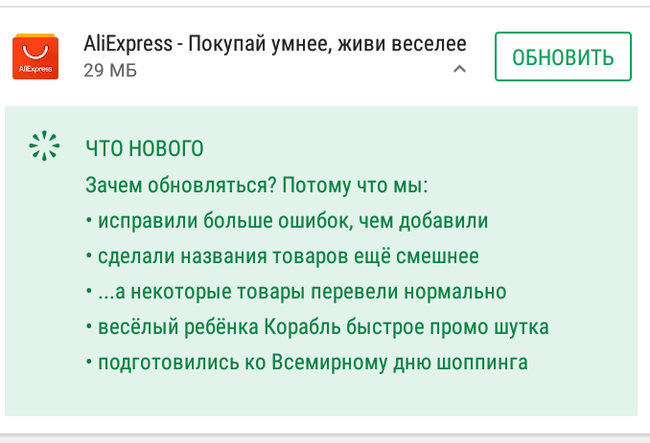 AliExpress developers please - Android, AliExpress, Appendix, Google play, Screenshot, Update