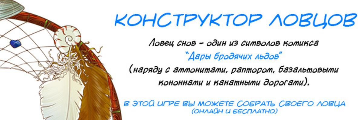 Ловец снов друзей не выбирают найти пропавшего. Ловец снов друзей не выбирают найти пропавшего