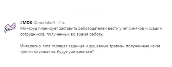 Минтруд обяжет работодателей вести учет синяков и ссадин сотрудников. - Новости, Минтруд