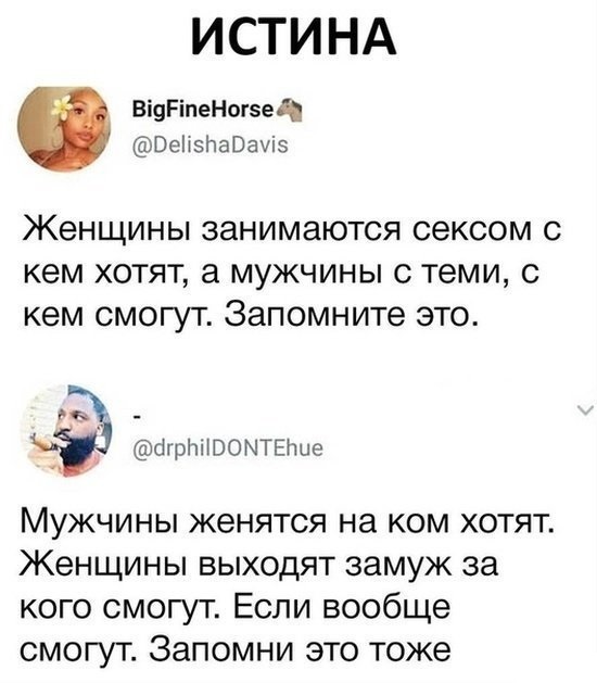 Истина