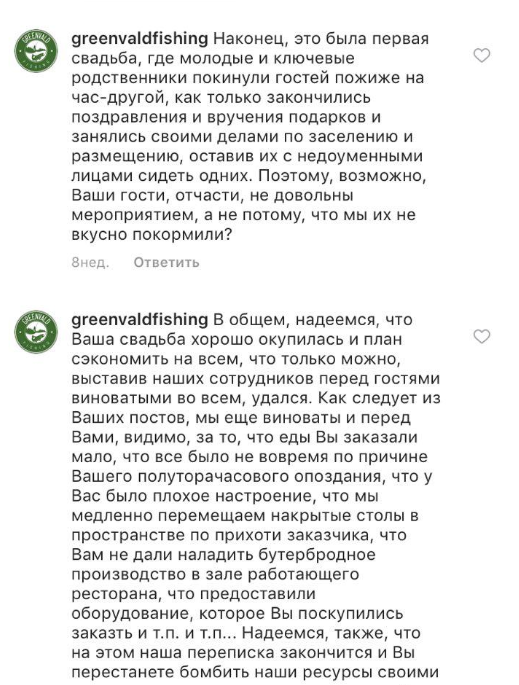 Как GREENVALD глумится над женихом и невестой - Моё, Свадьба, Хамство, Длиннопост