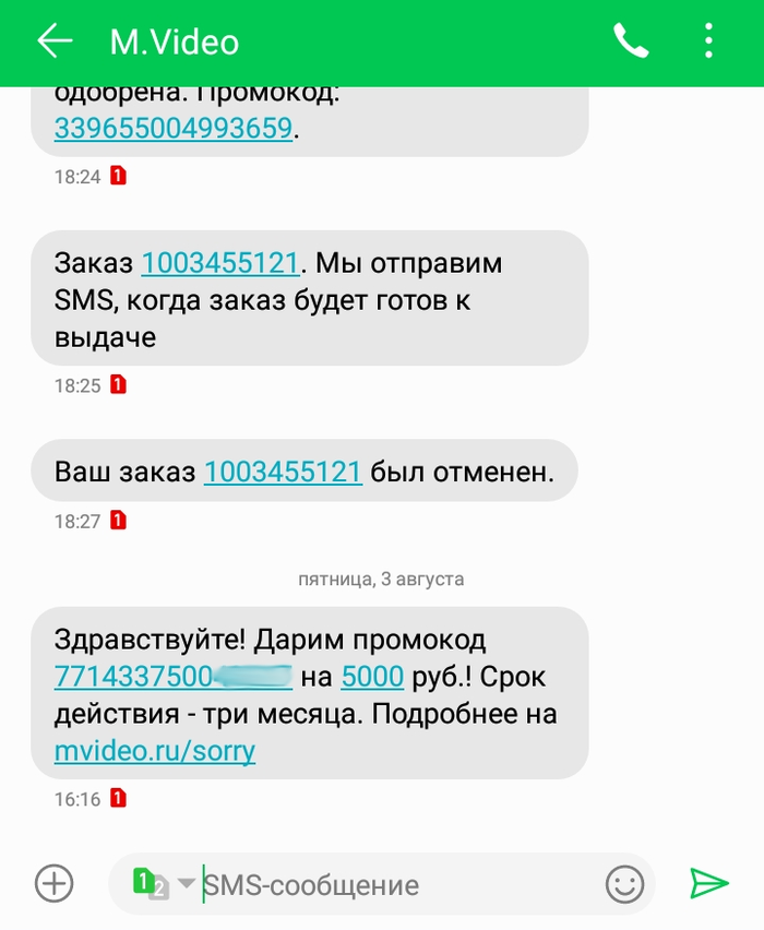 Что значит готов к выдаче. Ваш заказ готов к выдаче. Когда будет готов заказ. Смс от Мвидео. Промокод смс.