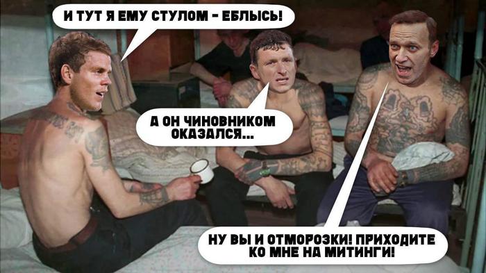 Meanwhile in jail. - Jail, Kokorin and Mamaev, Alexey Navalny, Politics, Photoshop, Alexander Kokorin, Pavel Mamaev