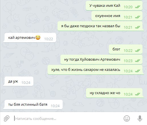 Истинный батя - Переписка, Telegram, Батя, Мат