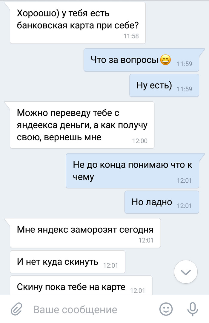 Новый метод развода? - Моё, Мошенничество, Сбербанк, Яндекс, Длиннопост, Развод на деньги, Переписка, Скриншот