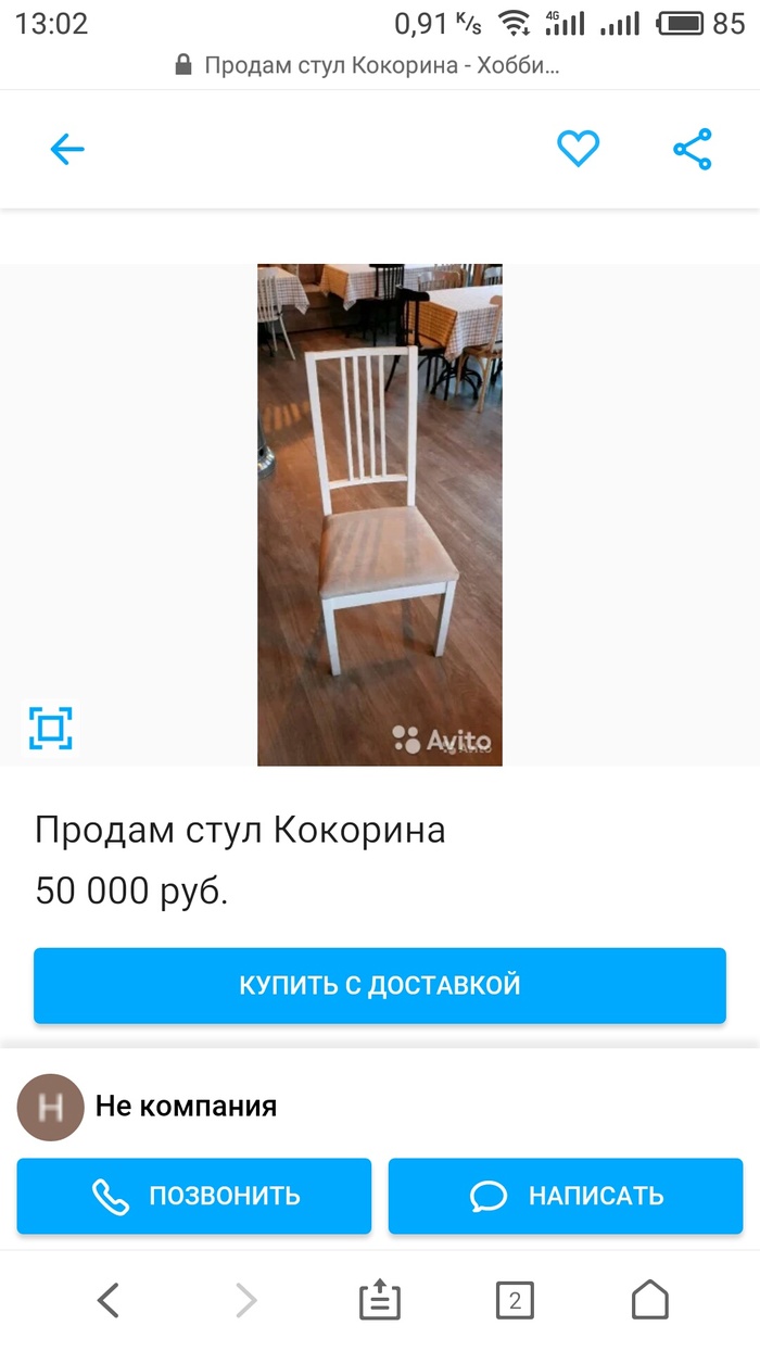 Fundraising for a chair!!! - My, Chair, Pack, , , , Kokorin and Mamaev, Alexander Kokorin, Pavel Mamaev