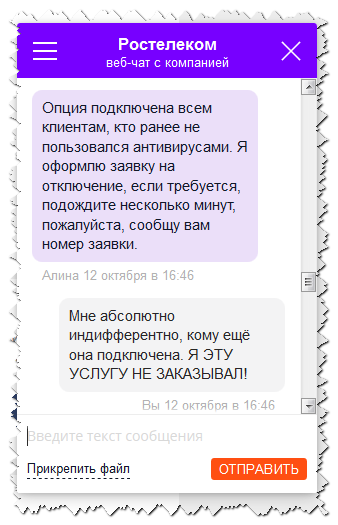 Ростелеком продолжает задалбывать... - Моё, Без рейтинга, Ростелеком, Поддержка, Длиннопост