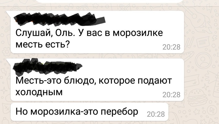 Месть - это блюдо которое подают холодным. - Моё, Месть, Переписка, Диалог