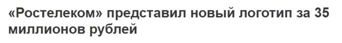 Что означает новый логотип ростелеком. Смотреть фото Что означает новый логотип ростелеком. Смотреть картинку Что означает новый логотип ростелеком. Картинка про Что означает новый логотип ростелеком. Фото Что означает новый логотип ростелеком