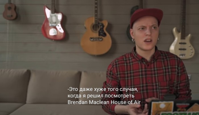 Настоящая мужская реакция на Brendan Maclean - House of Air - Моё, Блогеры, Клип, Мемы, Brendan maclean, Длиннопост