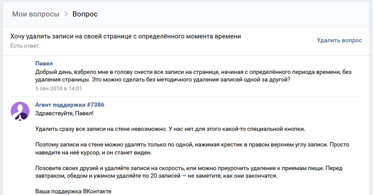 Удалить ответы. Номер службы поддержки ВК. Номер техподдержки ВКОНТАКТЕ. Номер службы техподдержки ВК. Как позвонить в службу поддержки ВКОНТАКТЕ.