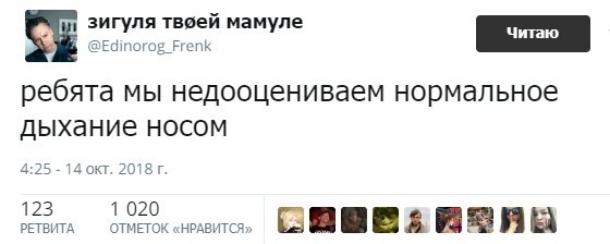 Цените то, что есть. - Twitter, Нос