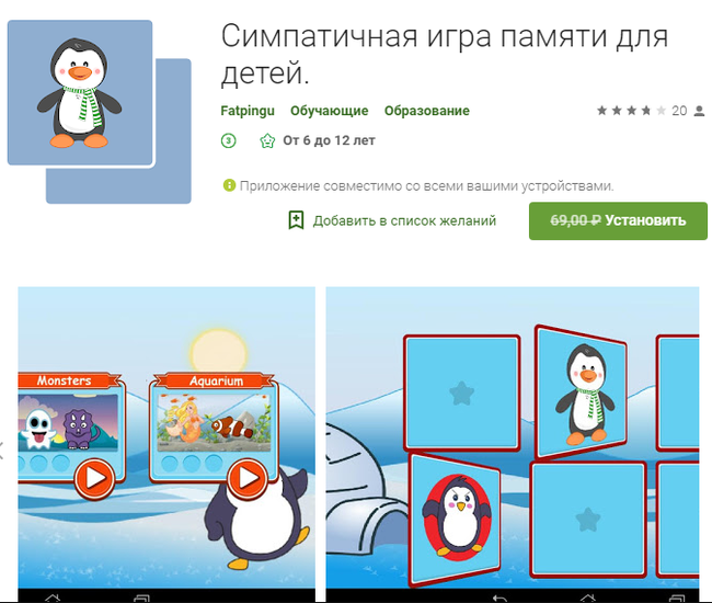 Халява с Google Play от 16.10.2018 - Детское развитие, Gpd, Android, Google Play, Free, Халява, Приложение на Android, Мобильные игры, Длиннопост, Развитие детей