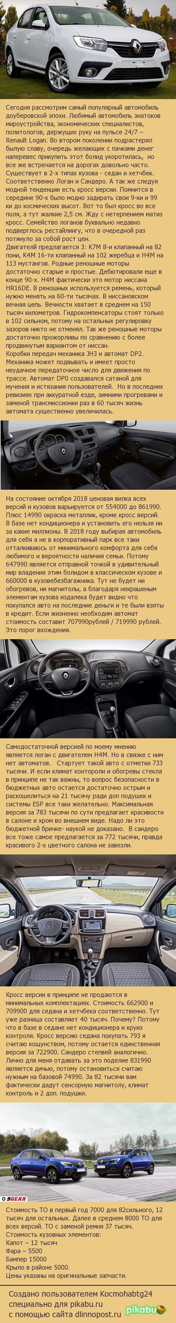  : Renault Logan Renault, , , Renault Logan