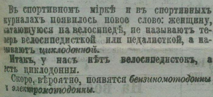 Про педалистку и циклодонну - Газеты, Картинка с текстом, Наркомания, Феминитивы