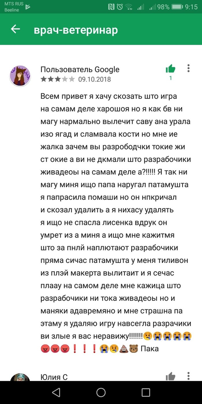 Врач-ветеринар. Бедная сава, бедный лисенок. Мне кажитсмя за мной наплютают