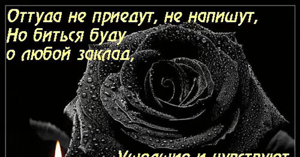 Живым не слезу. Открытки светлая память. День памяти открытки. Открытки соболезнования. Открытки ухожу.