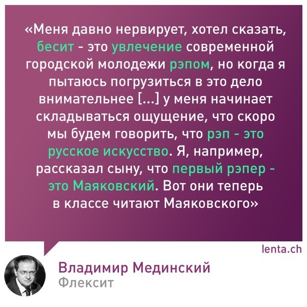 Вот они ТЕПЕРЬ в классе читают Маяковского - Лентач, ВКонтакте, Комментарии, Новости, Владимир Мединский, Рэп, Длиннопост