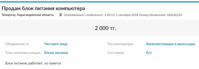 Блок питания работает, но греется - Компьютер, Блок питания, Компьютерное железо, Металлолом, Объявление