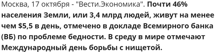 World Bank: 72.2% of people on Earth live in poverty - Society, Peace, Statistics, Beggars, World Bank, USA, Europe, To lead