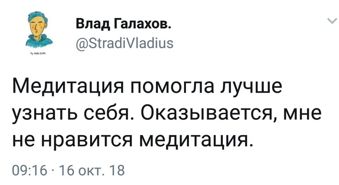 Медитация. - Юмор, Скриншот, Twitter, Картинка с текстом