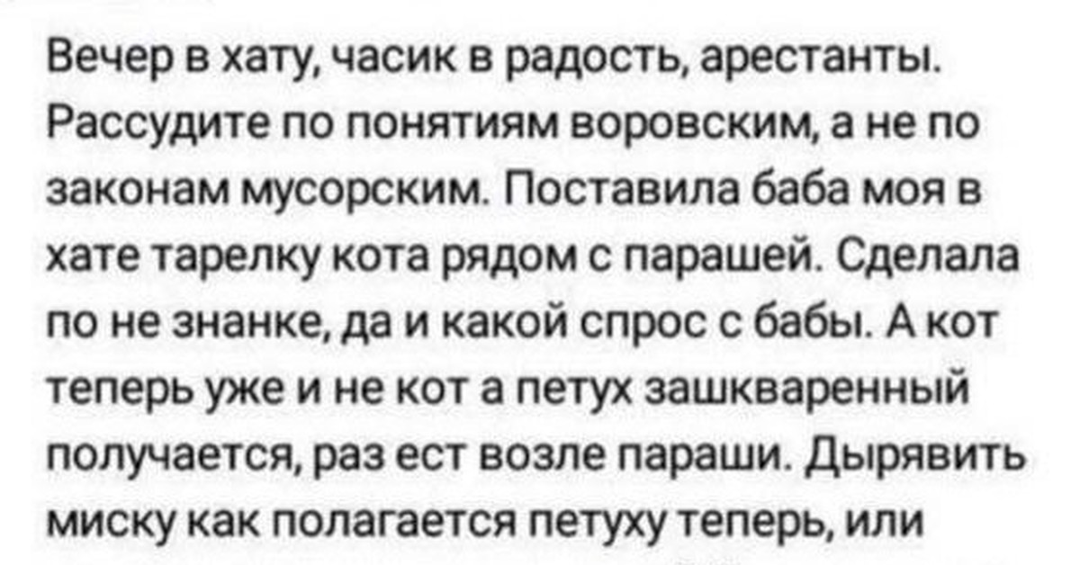 Анекдот № - Вечер в хату! Часик в радость, чифир в сладость, ногам…