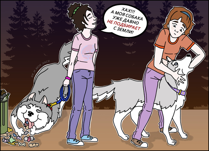 Dog lovers will understand - My, Husky, Siberian Husky, Dog lovers, Me and my hasya, Dog, Dogs and people, Comics