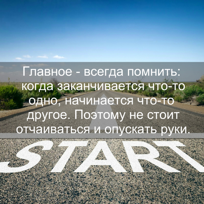 Quote about a new coming... an end and a new beginning - Quotes, , Motivation, End, Start, Life path, Never give up, Target