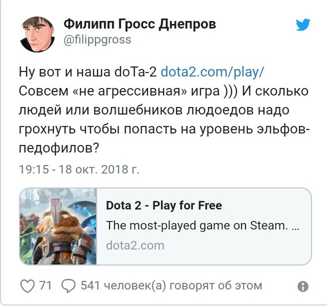 Pedophile elves and heavenly fines: Vesti FM expert discussed the dangers of video games on Twitter after a story about the Doka 2 game - Doka 2, Dota 2, Games, news, Twitter, Elves, Philip Gross-Dneprov, Longpost